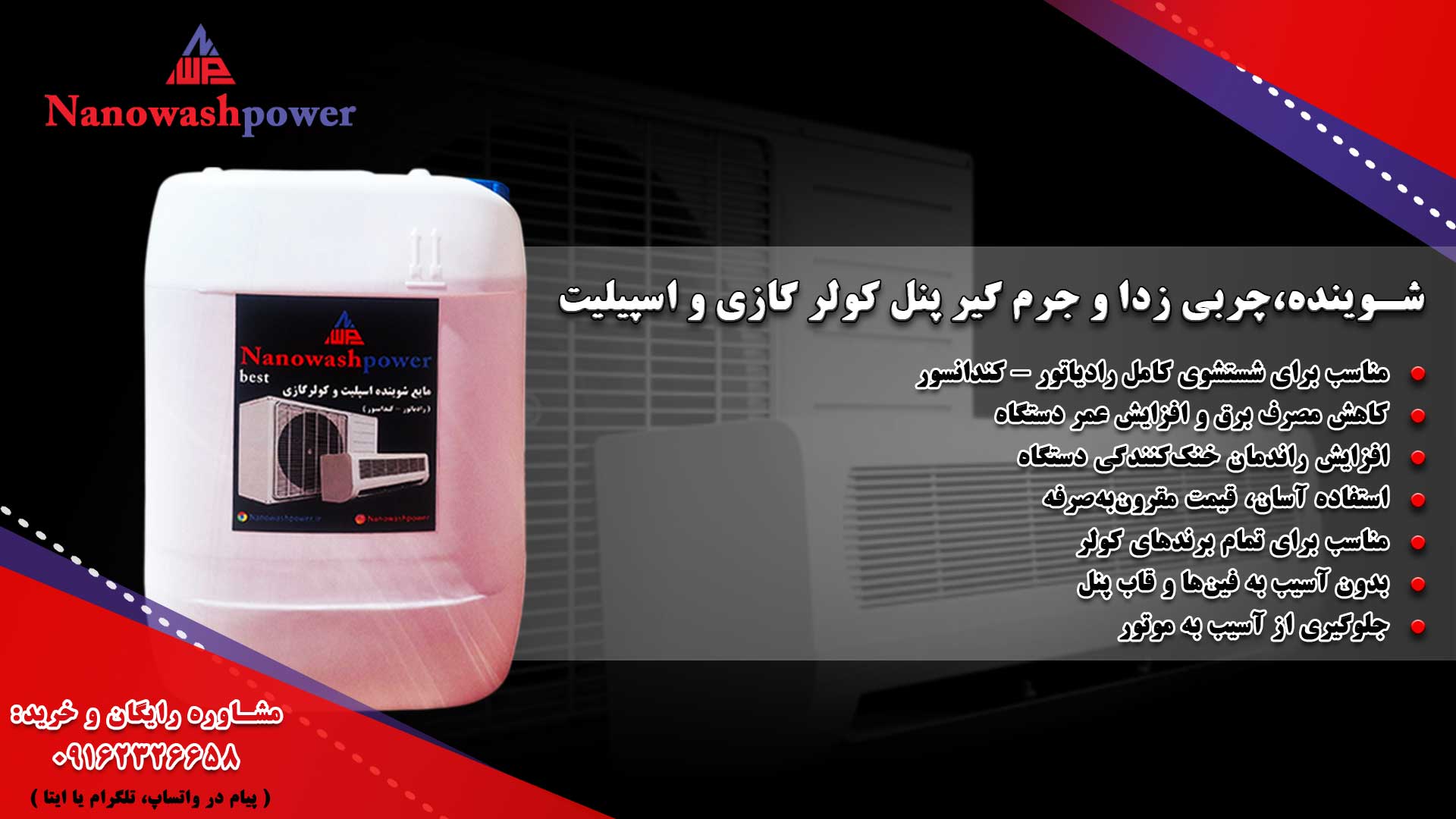 لیست مزایای مایع شوینده کولر اسپلیت – قدرت پاک‌کنندگی بالا، بدون آسیب به دستگاه