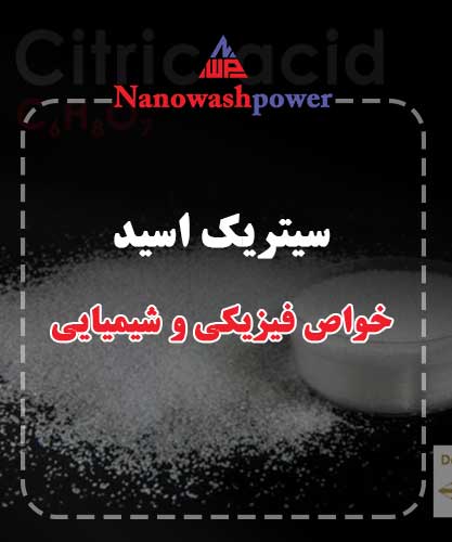 تصویر اسید سیتریک به صورت پودر سفید کریستالی