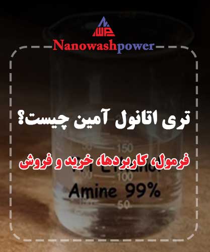 تری اتانول آمین