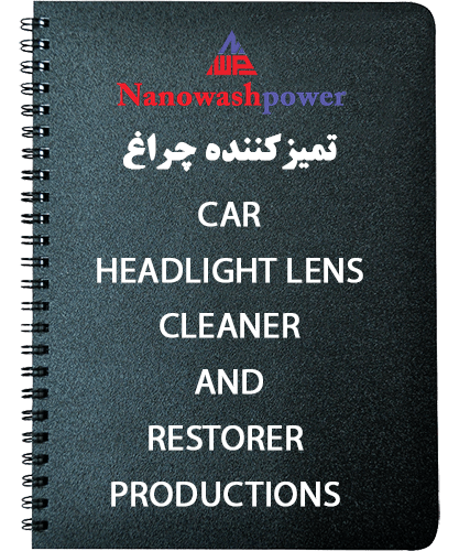 چراغ min min | سایر مواد کارواش | شرکت نانو واش پاور