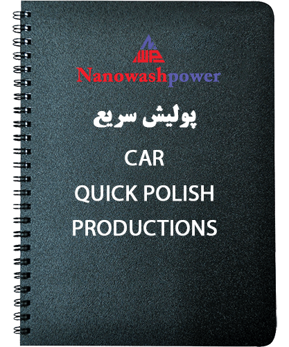 سریع min min | سایر مواد کارواش | شرکت نانو واش پاور