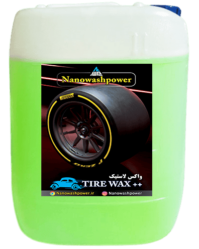 واکس لاستیک سیلیکونی - نانو واش پاور | شرکت نانو واش پاور واکس لاستیک