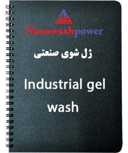 صفحه اصلی | شرکت نانو واش پاور شستشو min | صفحه اصلی | شرکت نانو واش پاور