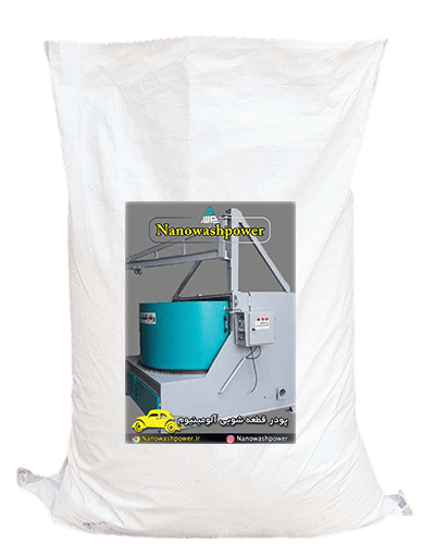 پودر قطعه شویی آلومینیوم نانو واش پاور | شرکت نانو واش پاور پودر چربیگیری آلومینیوم نانو واش پاور