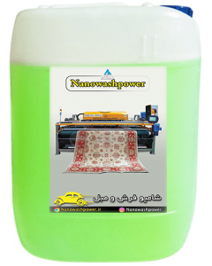 شامپو فرش و مبل