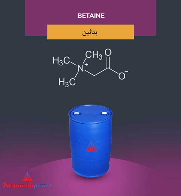 بتائین: ویژگیها، کاربردها و اهمیت آن در صنایع مختلف | شرکت نانو واش پاور بتائین به عنوان یک سورفکتانت