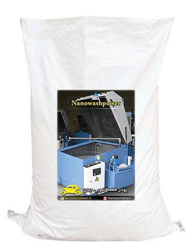 پودر چربی گیر چدن | شرکت نانو واش پاور پودر چربی گیر چدن