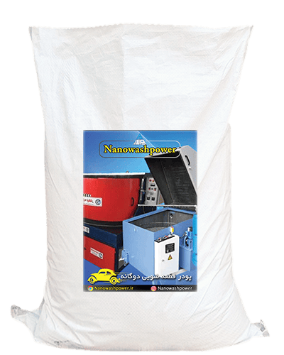 پودر قطعه شویی دوگانه نانو واش پاور | شرکت نانو واش پاور پودر قطعه شویی دوگانه