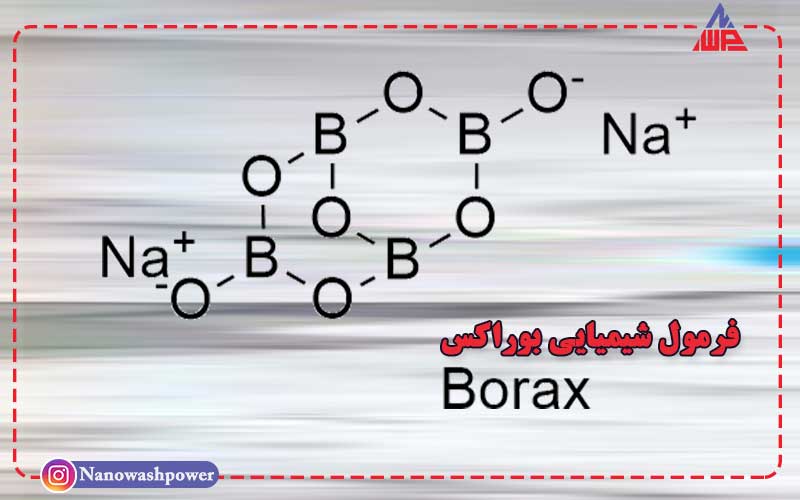 بوراکس چیست؟ | آشنایی با کاربردها، مزایا و خطرات احتمالی این ماده شیمیایی | شرکت نانو واش پاور فرمول شیمیایی بوراکس چیست؟