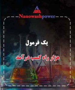 یک فرمول، هزار راه کسب درآمد